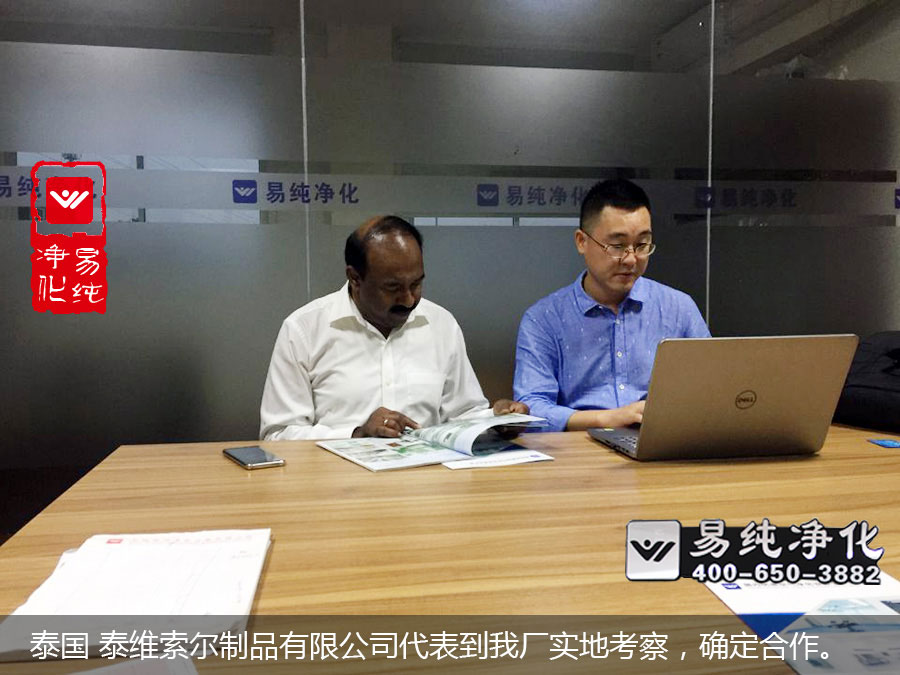 泰國 泰維索爾制品有限公司代表到我廠實(shí)地考察，確定合作。.jpg